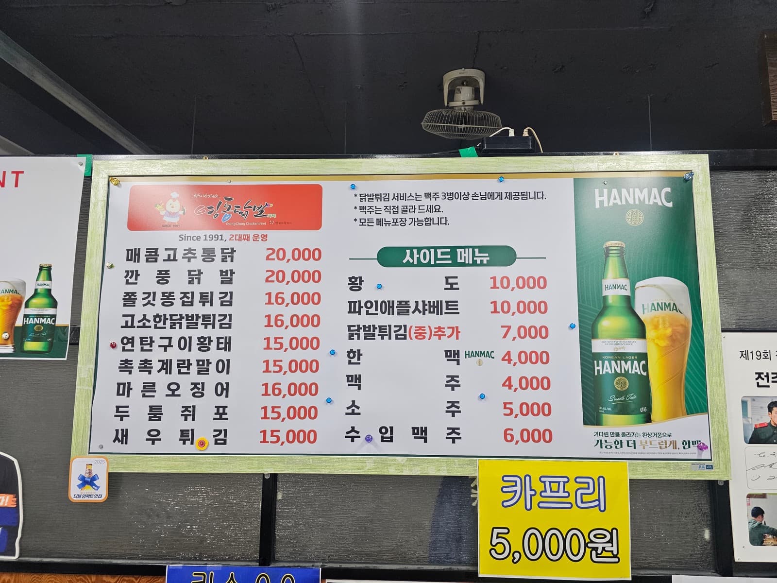 영동닭발 메뉴판