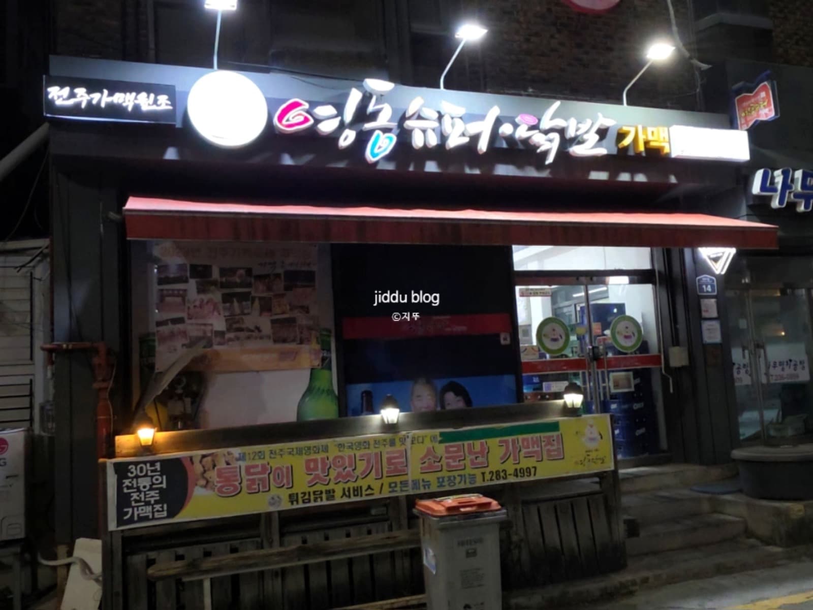 영동슈퍼 야간 외관